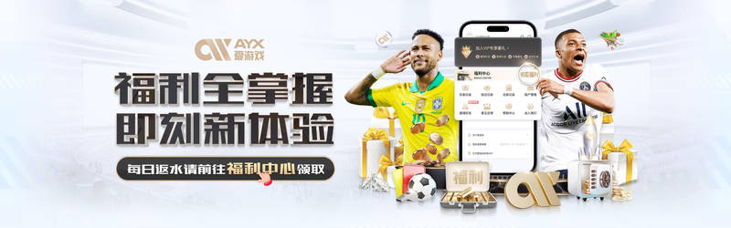爱游戏(ayx)体育·官网_AYX SPORTS